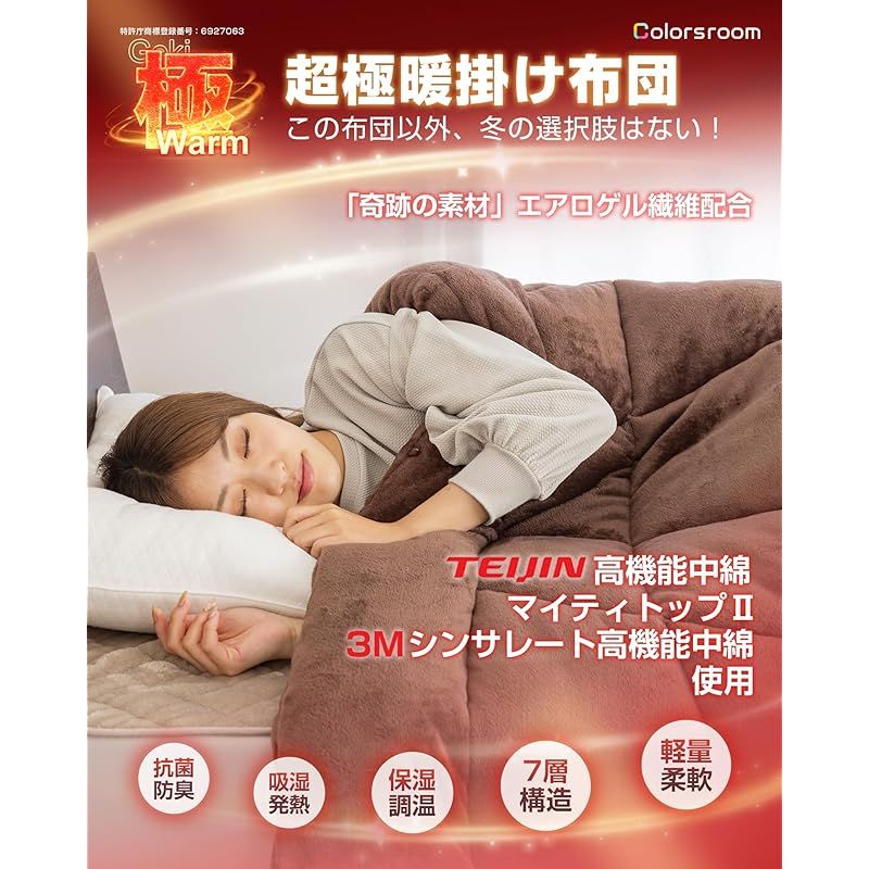 Colorsroom 掛け布団 セミダブル 冬 宇宙服素材エアロゲル繊維配合 7層構造 羽毛より暖かい シンサレート あったか 超 細フランネル 洗える 軽量 帝人抗菌防臭中綿 ほこりが出にくい ふわふわ 毛布布団 掛けふとん 約170×210cm 無地 ブ
