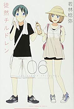 【中古】徒然チルドレン(6) (講談社コミックス) p706p5g