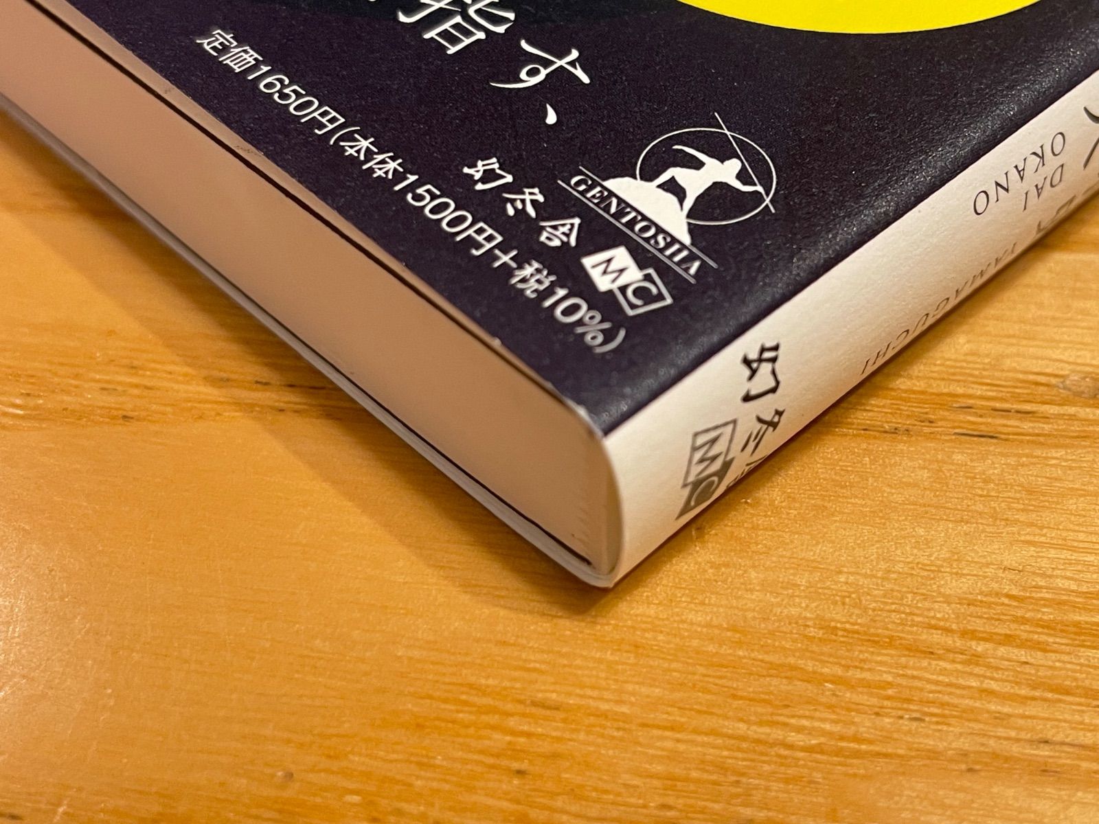 「最新の金融工学でかなえる理想の資産運用」 岡野 大 / 山口 雅史