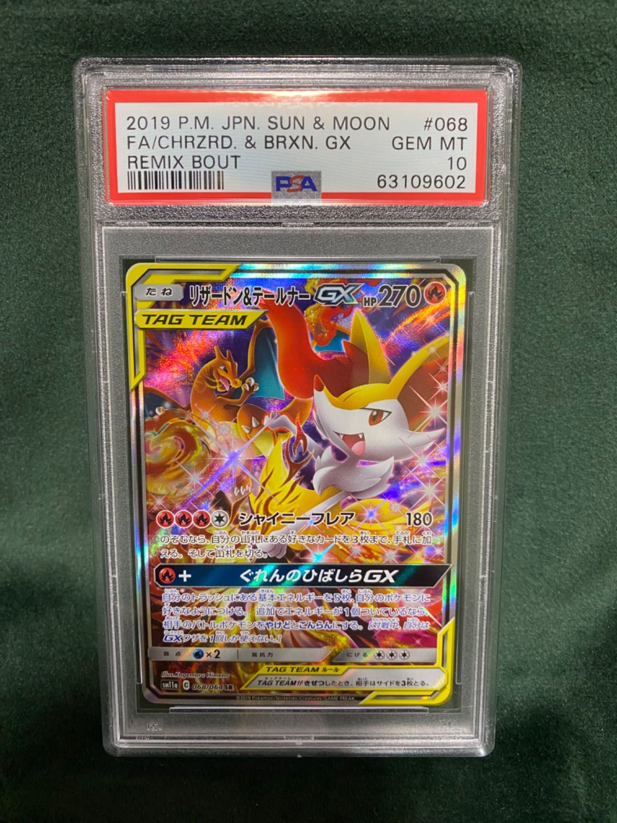 即日発送【極美品】リザードン&テールナーGX SA psa10 ポケモンカード