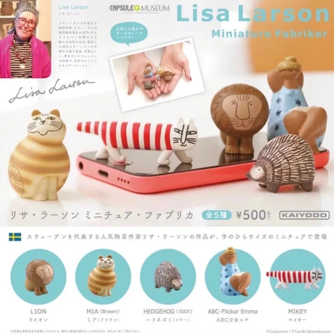 カプセルQミュージアム リサ・ラーソン ミニチュアファブリカ