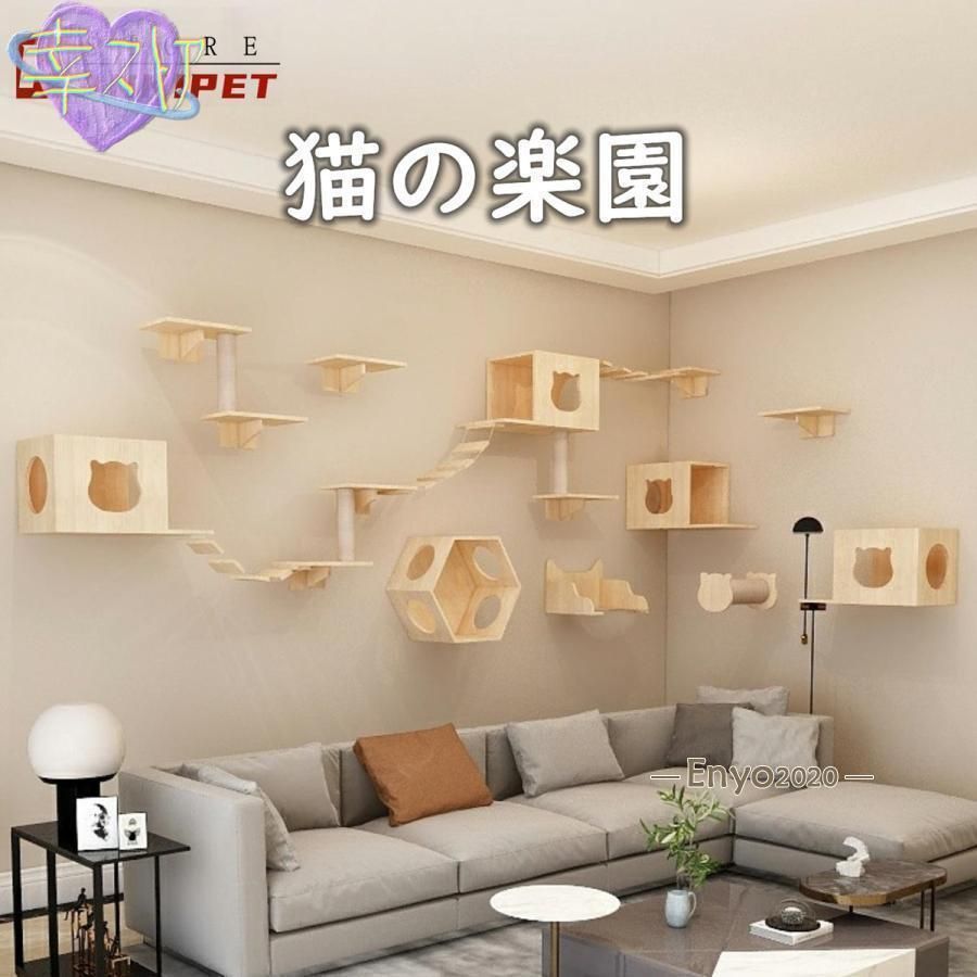 キャットウォーク キャットタワー キャットステップ 木製 壁掛け 猫用 猫家具 猫ハウス 省スペース インテリ 壁ハウス 壁取り付け 遊び場 WP人気注目