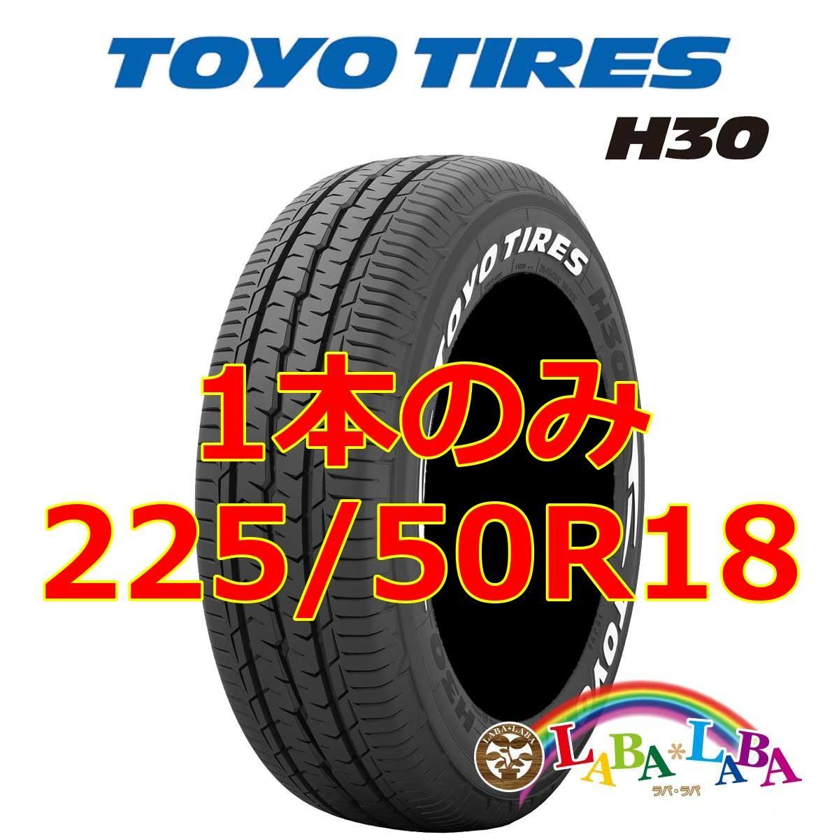 1本のみ 225/50R18 107/105R トーヨー H30 サマータイヤ ホワイトレター