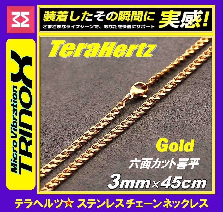 TRINOX テラヘルツ ステンレスネックレス（六面カット喜平3mm ゴールド