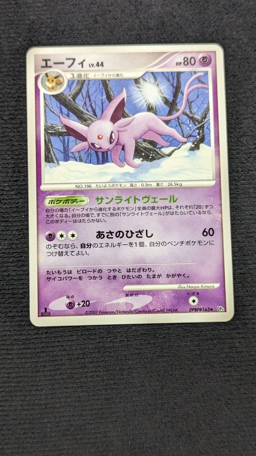 エーフィlv.44 PSA10 ポケモンカード エーフィlv.44 PSA10 ポケモンカード