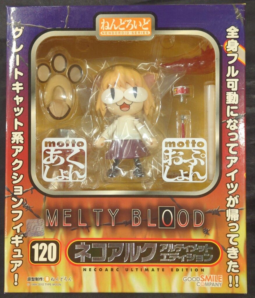 グッドスマイルカンパニー ねんどろいど MELTY BLOOD ネコアルク アルティメットエディション 120
