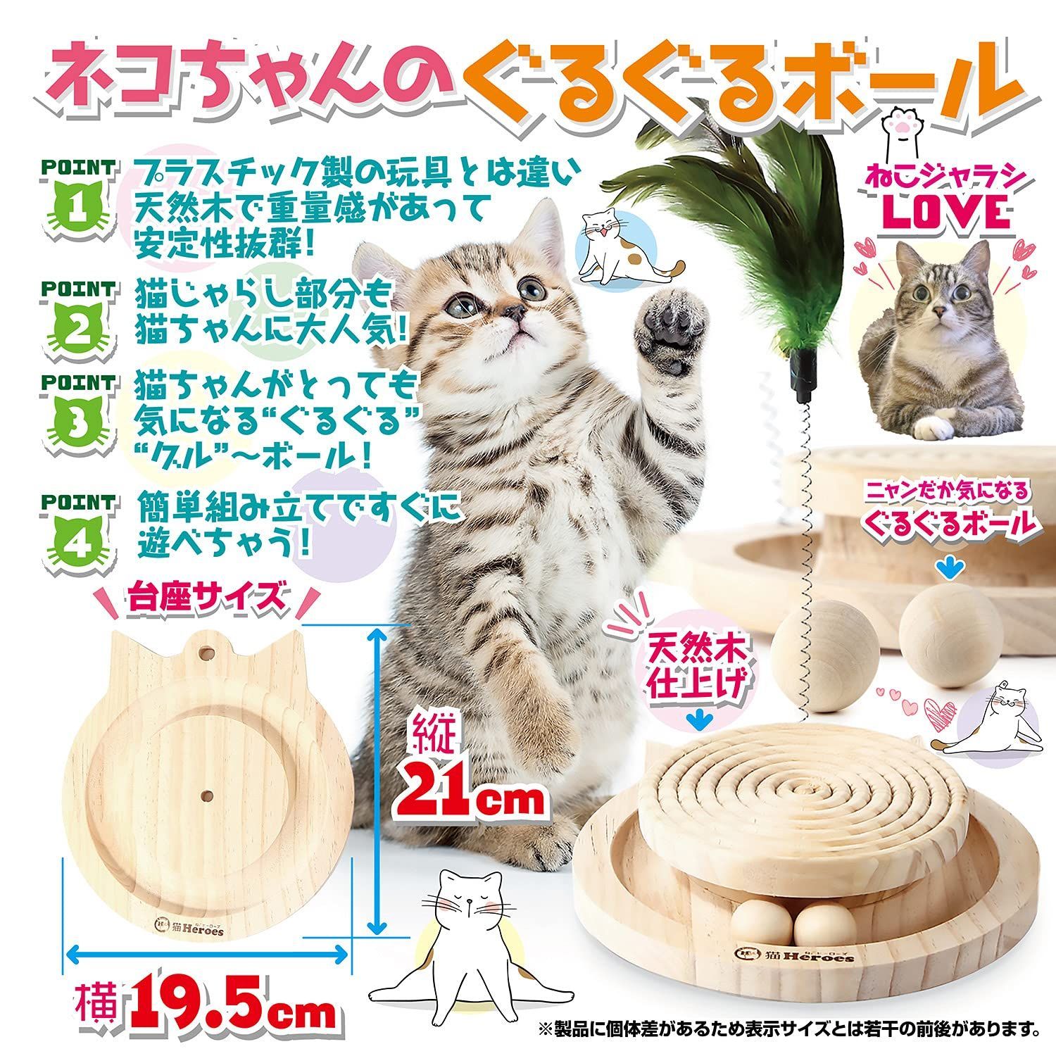 -ネコちゃんのぐるぐるボール-