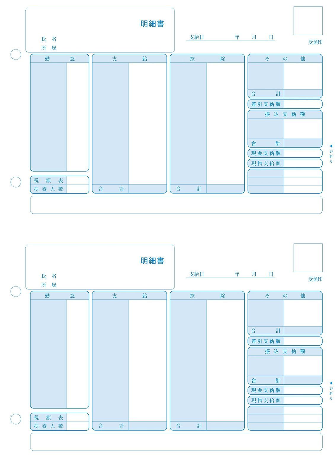 弥生 給与明細書336001対応用紙 入
