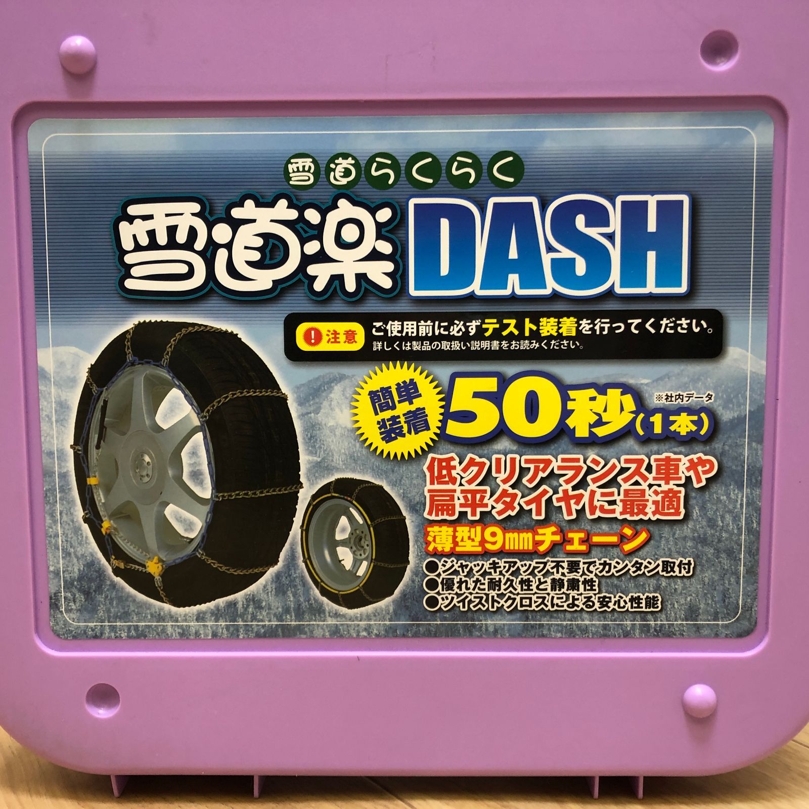 FECチェーン 雪道楽DASH MA-09 2025年最新】雪道楽 ma-09の人気アイテム - メルカリ