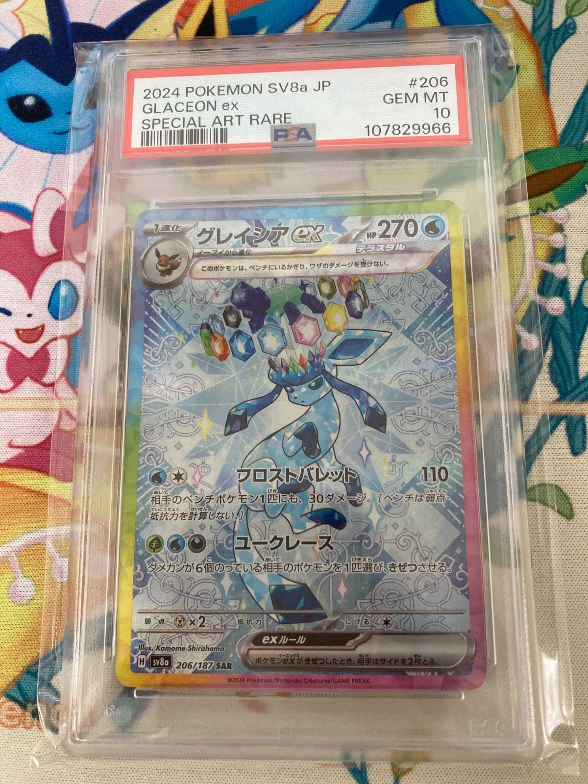 【PSA10】グレイシアex SAR グレイシア ex SAR psa10｜Yahoo!フリマ（旧PayPayフリマ）
