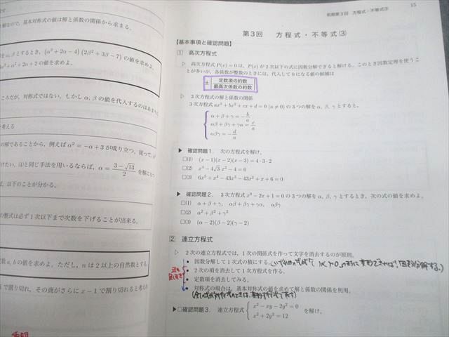 UB12-006 鉄緑会 高1数学 数学発展講座I/II/問題集 第1/2部 テキスト