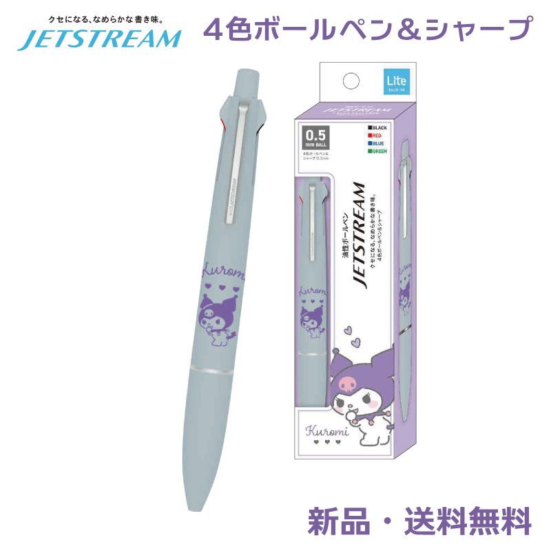 クロミ サンリオ ボールペン シャープペン 筆記用具 ペン 文具 軽量