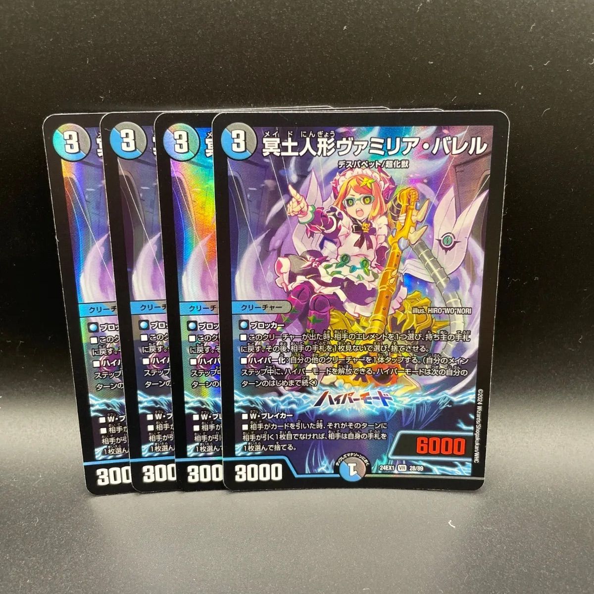 ヴァミリアバレル デュエマ フミシュナ ヴァミリアバレル フミシュナ