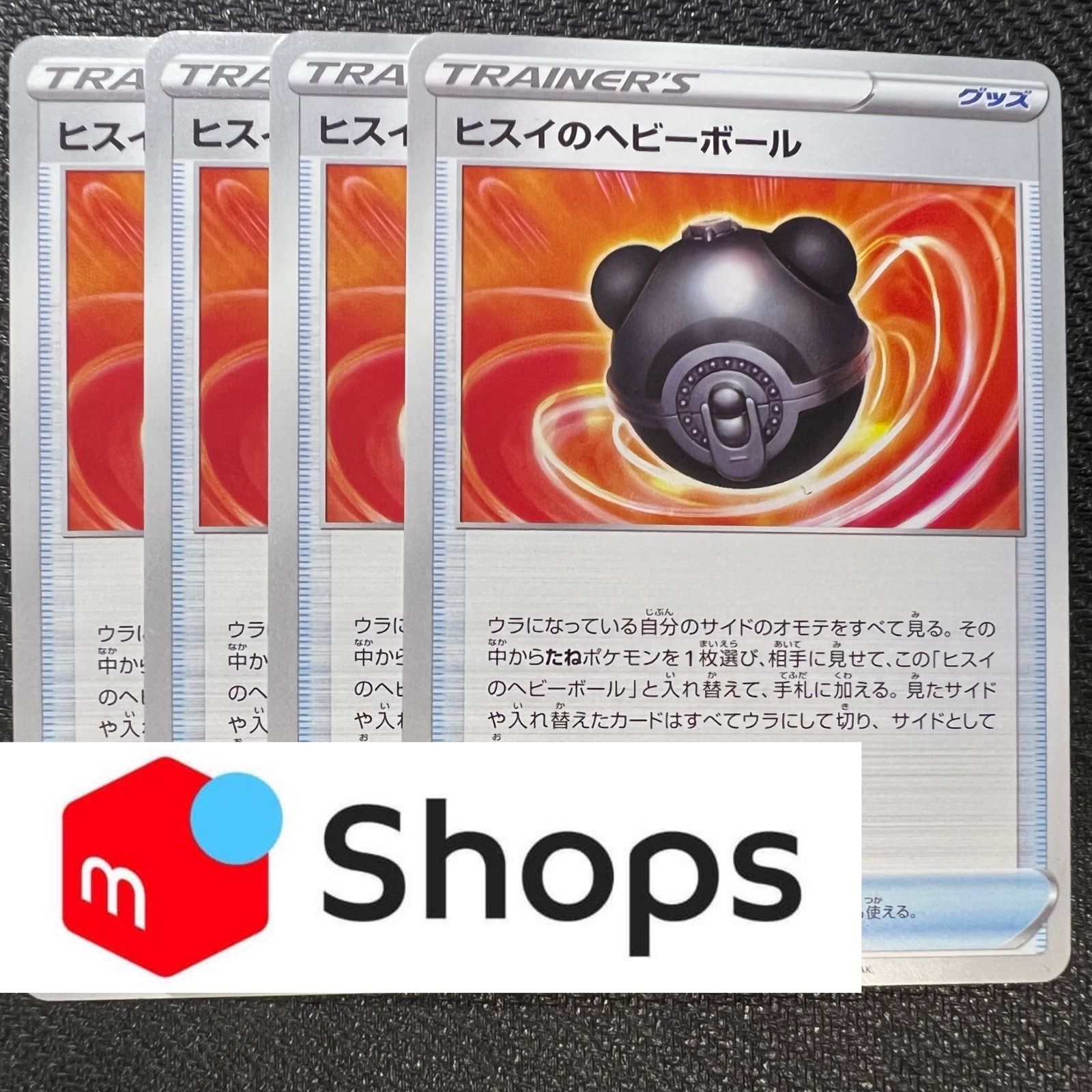 【美品】 ヘビーボール プロモ 4枚 美品】 ヘビーボール プロモ 4枚