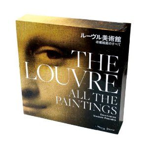 ルーヴル美術館 収録絵画のすべて