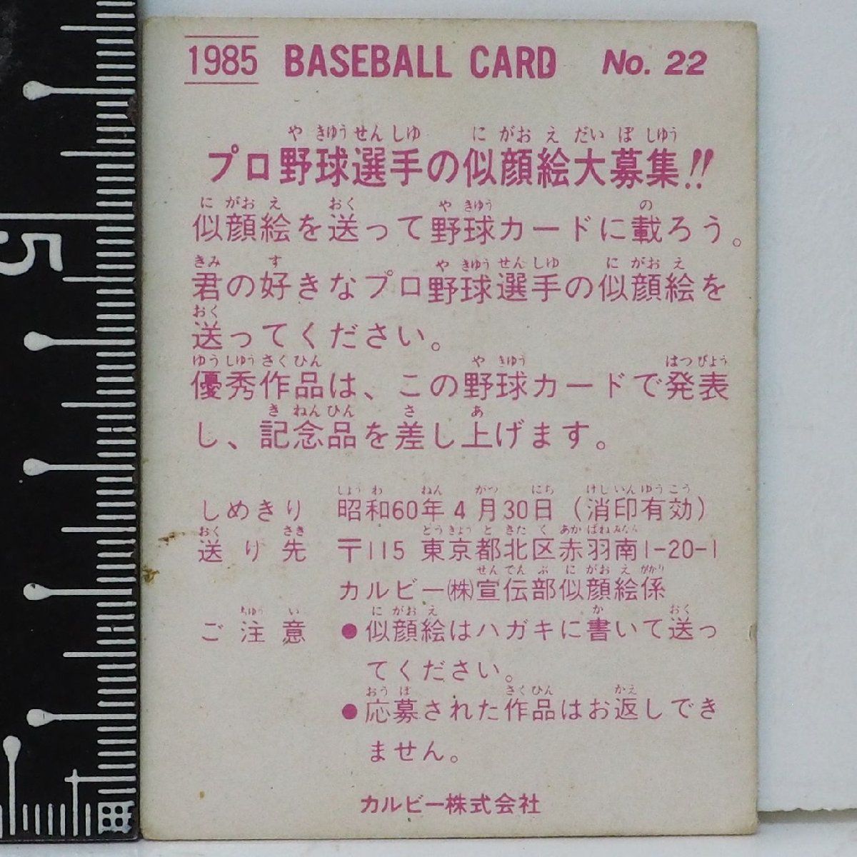 【限定版】カルビー、プロ野球カード、1984年690、中日、小松辰雄 限定版】カルビー、プロ野球カード、1984年380、中日、小松辰雄
