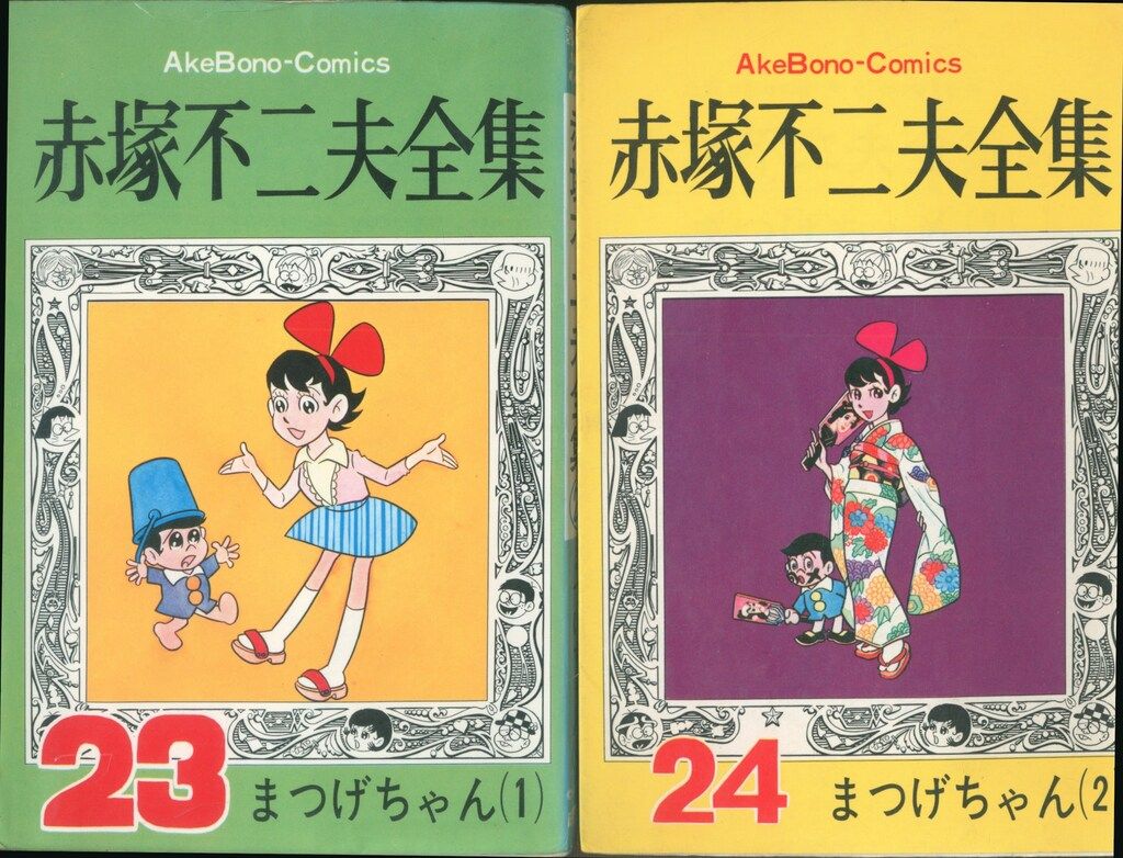 赤塚不二夫全集/不揃い8冊 曙コミックス 赤塚不二夫全集/不揃い8冊 曙コミックス - メルカリ