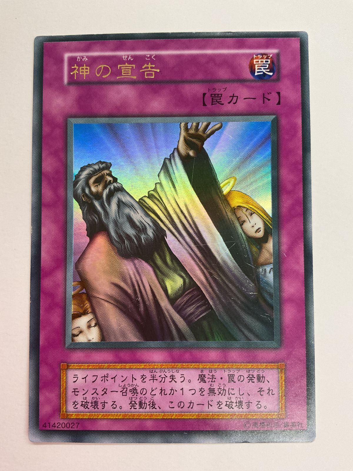 カードの状態について私の基準。これで『やや傷や汚れあり』です。 077[PK]Y405(カード) やや傷や汚れあり 神の宣告 UR - メルカリ