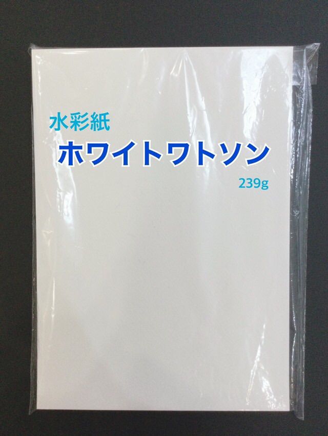 水彩紙　ホワイトワトソン239g A4サイズ　32枚