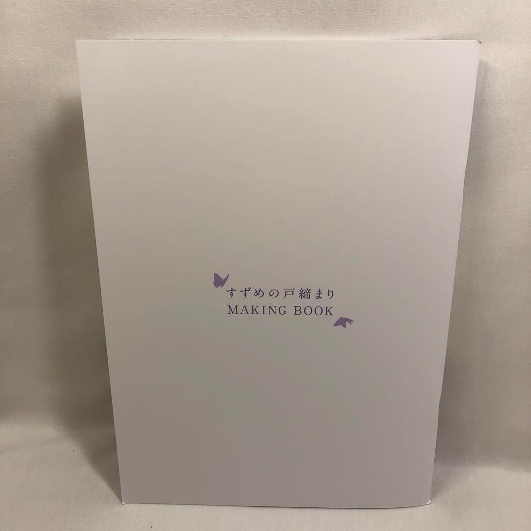 メイキングブック 80A8754