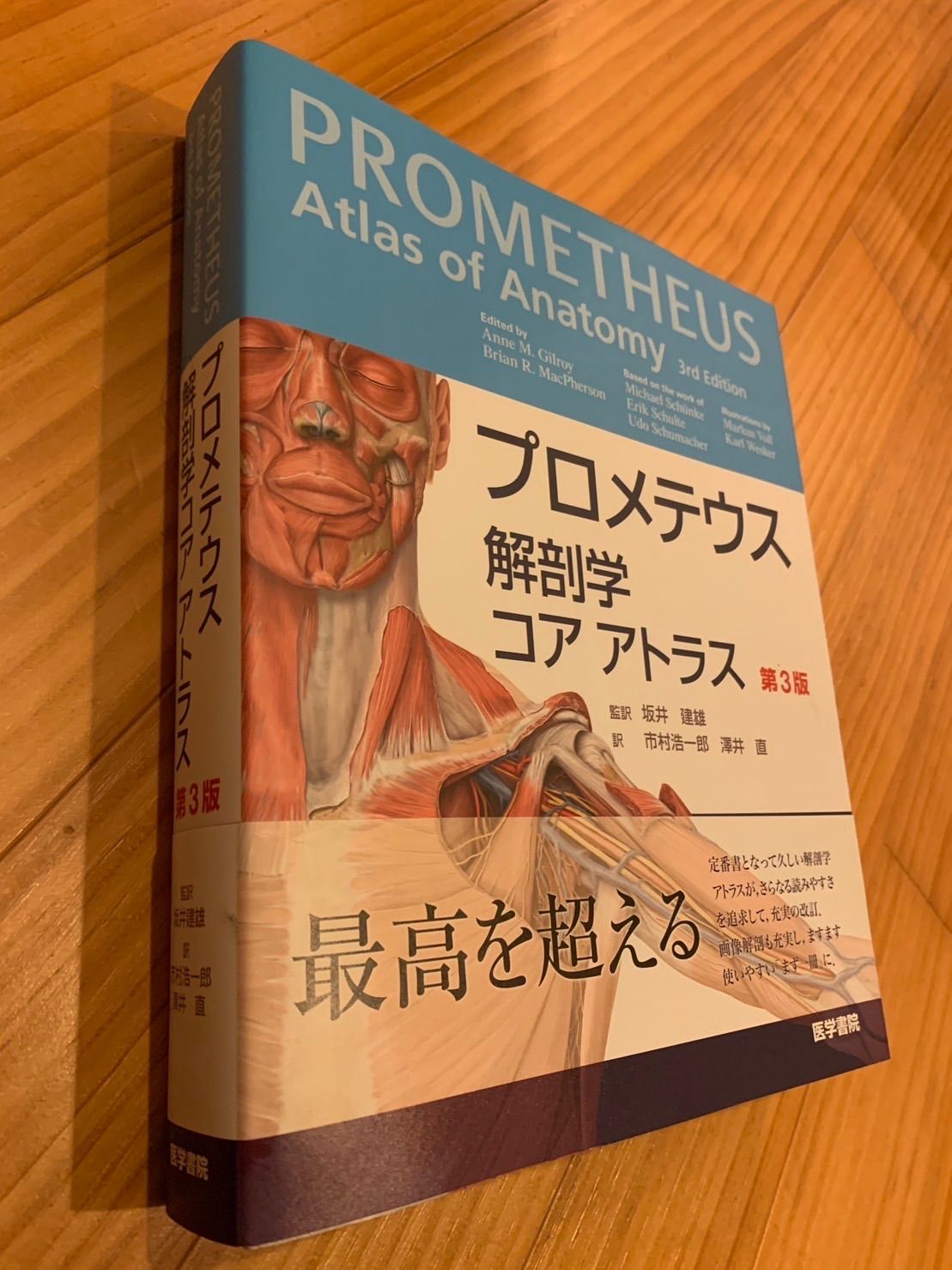 プロメテウス 解剖学アトラス 3版 3冊セット値下げしました 【公式通販】