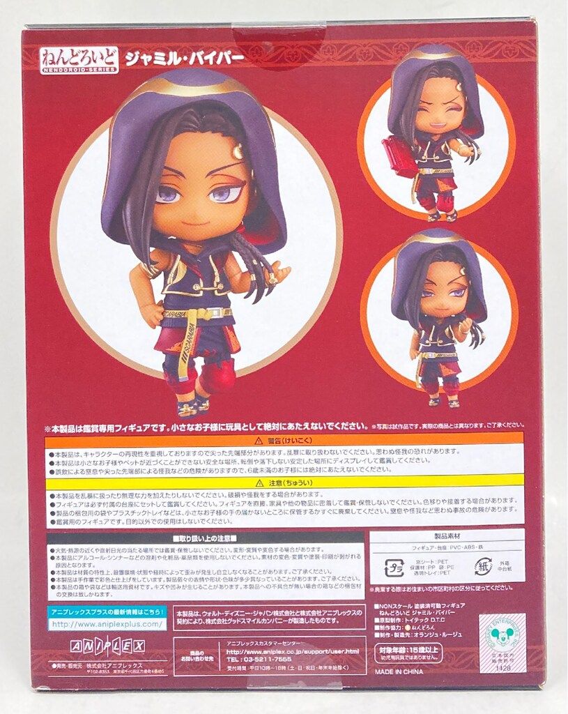 アニプレックス ねんどろいど ジャミル・バイパー 特典無し 1941