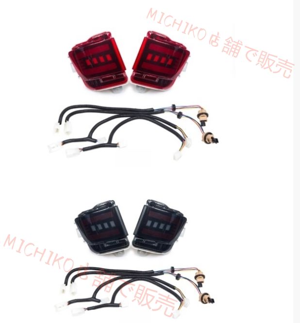 2色選択 リアバンパーライト