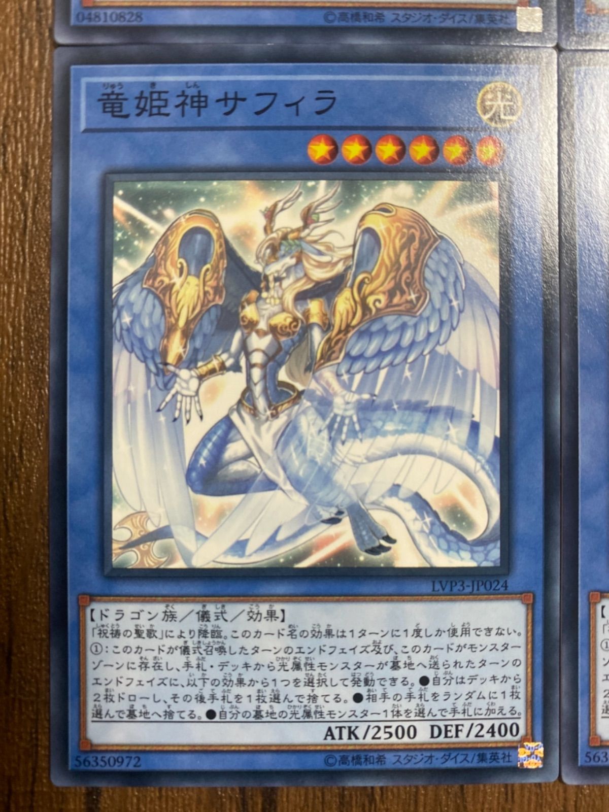 遊戯王 古聖戴サウラヴィス 字レア ノーマル ２枚 - 遊戯王