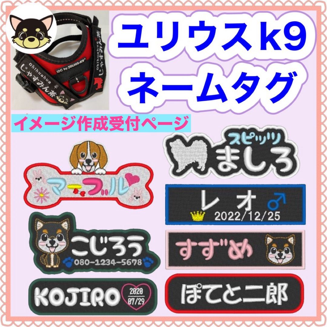 もも（希望額コメントください★ユリウスk9★ネームタグ★ネームラベル MOKOMOKO☆様専用☆ユリウスk9☆ネームタグ☆ネームラベル