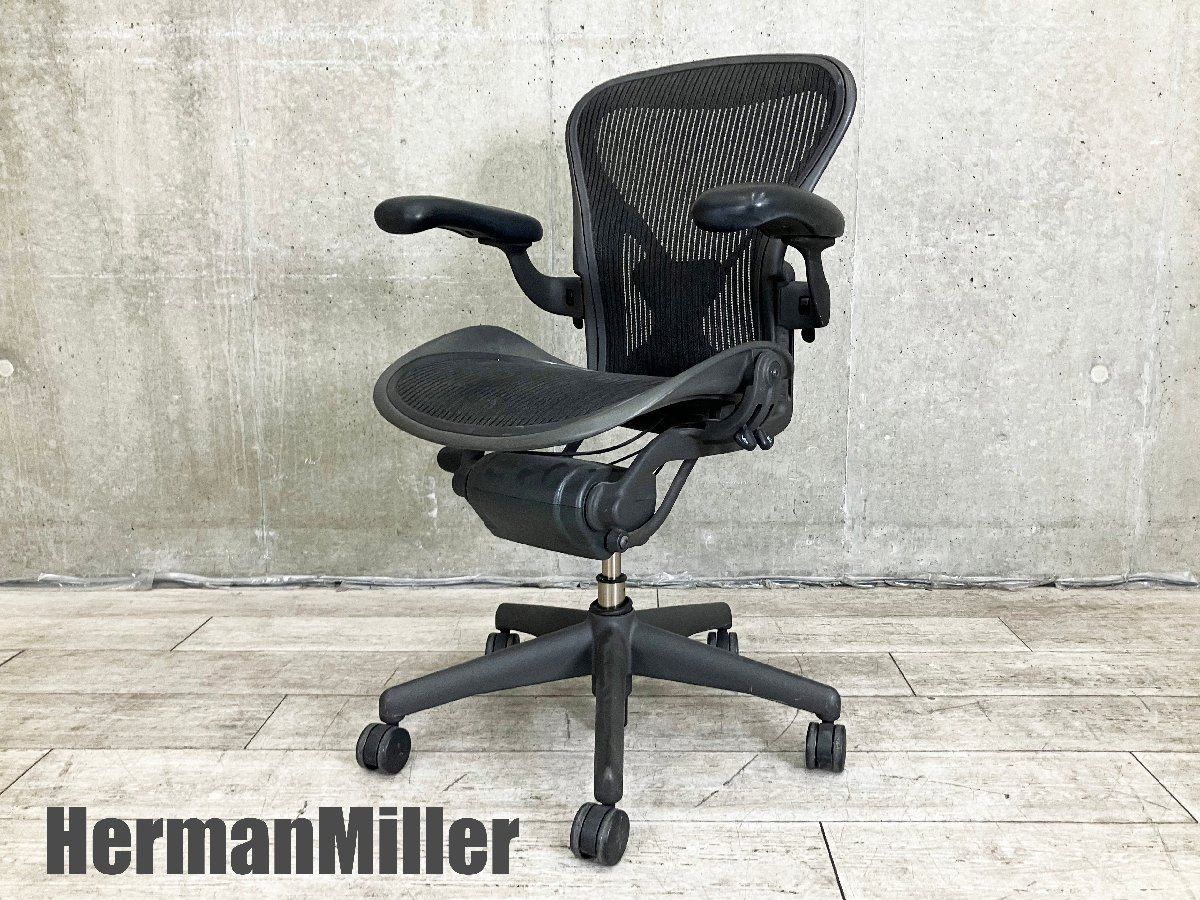 HermanMiller|ハーマンミラー クラシック アーロンチェア Aタイプ ポスチャーフィットフル装備 レバー欠損