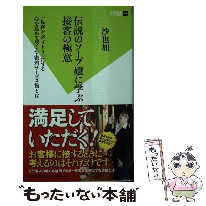 伝説のソープ嬢に学ぶ接客の極意 - 本