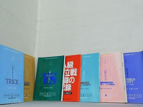 将棋世界 別冊付録 2000年号 14点。2-12月号付録 4,8,9