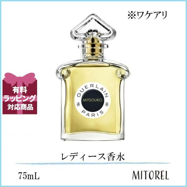 ゲラン GUERLAIN  ミツコ オーデパルファン EDP 75mL【香水】【ワケアリ】誕生日 プレゼント ギフト