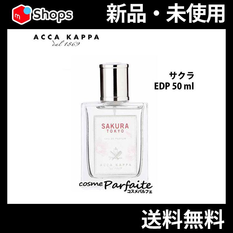 ACCA KAPPA 匿名/猫コンパクト便送込　【ACCA KAPPA バニラ＆アーモンドフラワー】　50ml　未使用　EDP