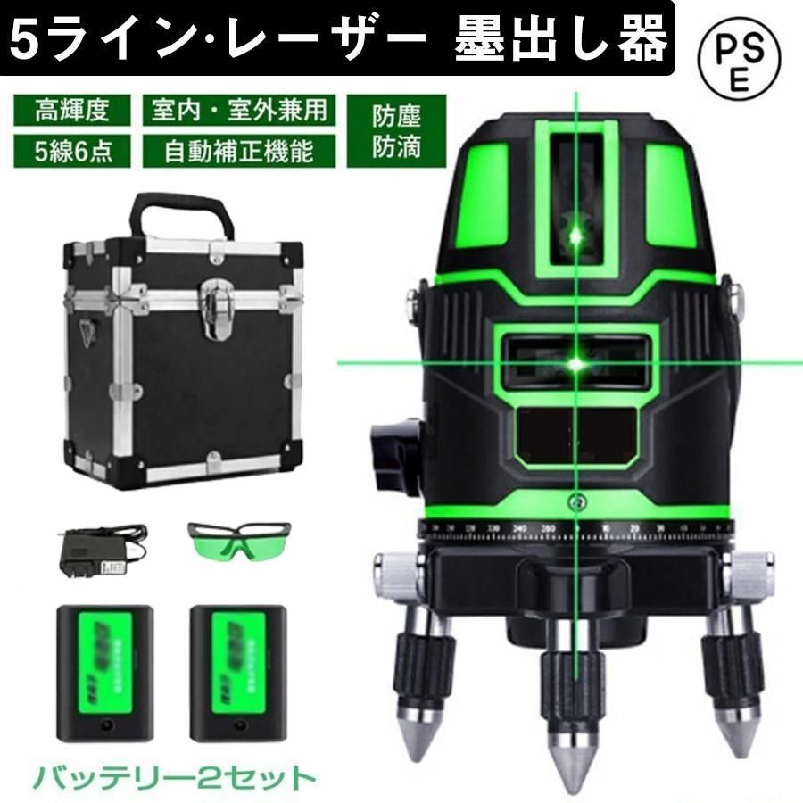 グリーンレーザー 墨出し器 5ライン 6点 フルライン 4方向大矩照射モデル 高精度 光学測定器 電池*2建築 基礎 レーザー墨出し器