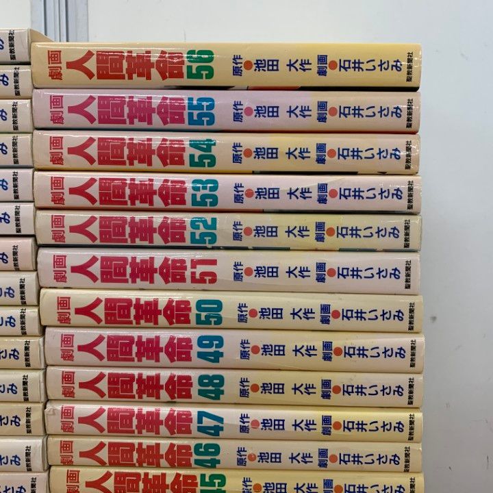 □01)【1点限り!】劇画 人間革命 第17巻～第56巻 まとめ売り約35