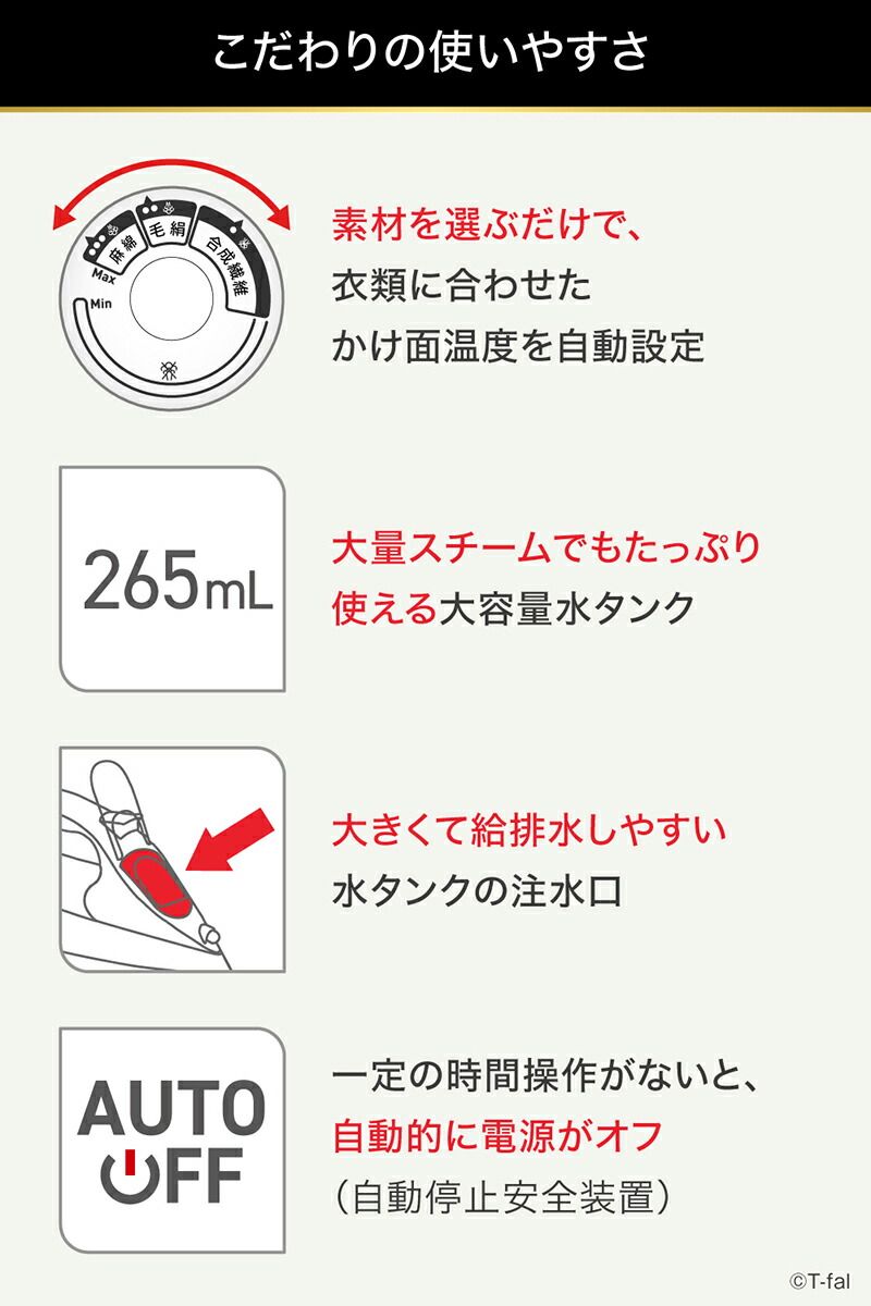 ティファール スチームアイロン