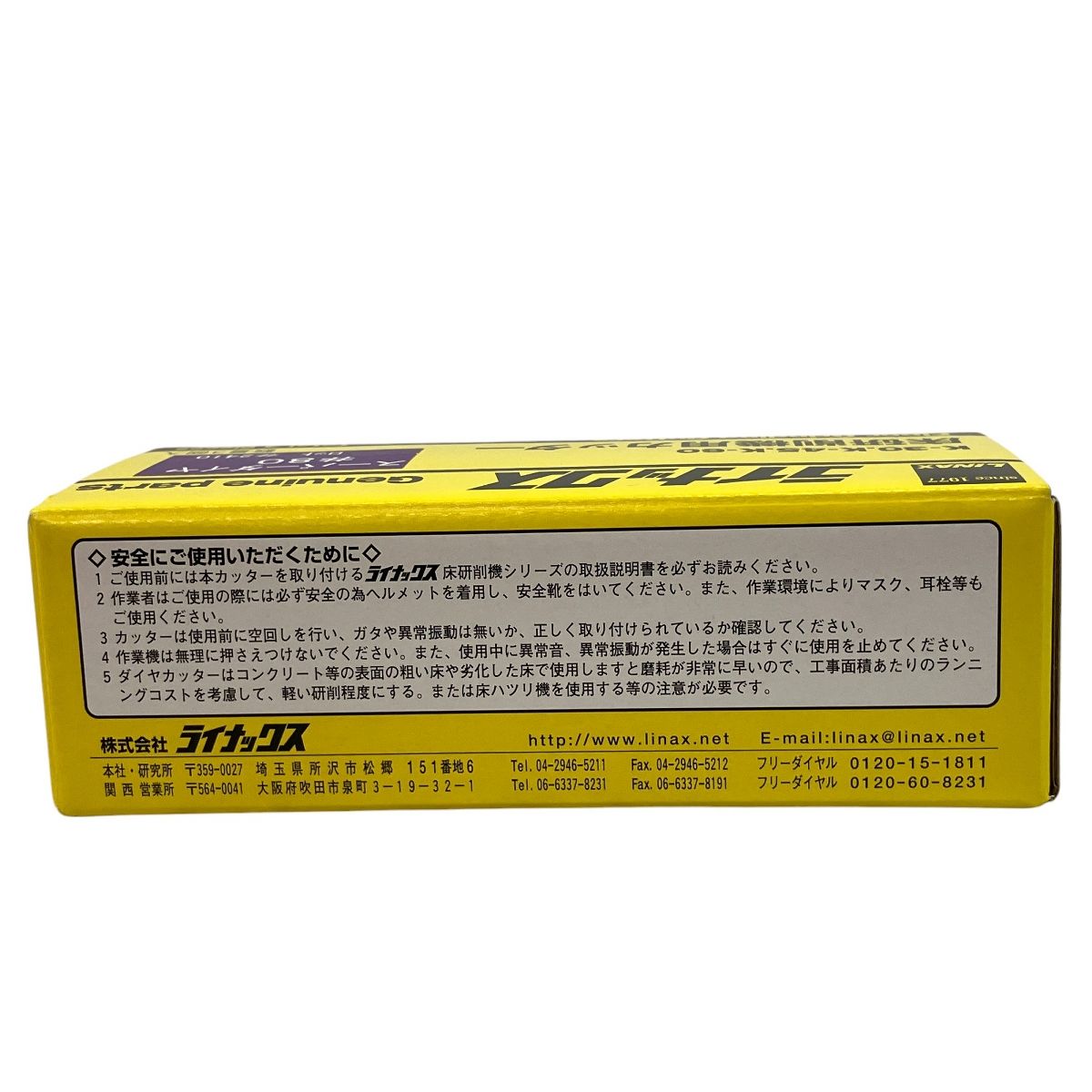 開封品