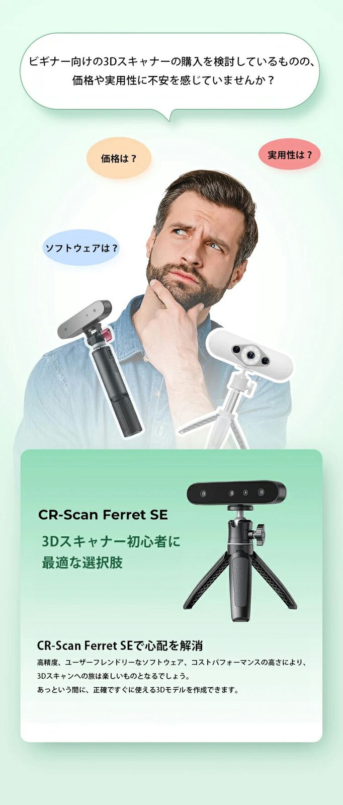 3Dプリンター スキャナー