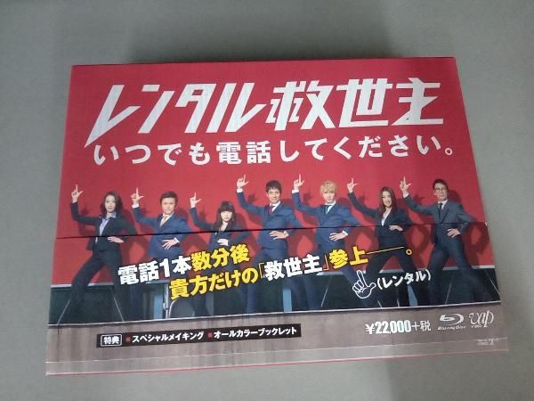レンタル救世主 Blu-ray BOX〈6枚組〉 Amazon.co.jp: レンタル救世主 Blu-ray BOX : 沢村一樹, 藤井