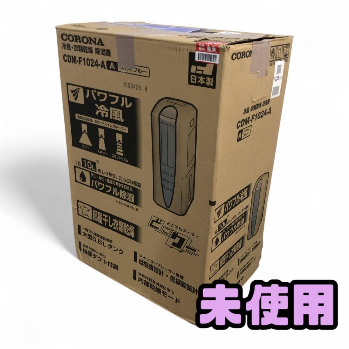 ☆未使用☆ 冷風・衣類乾燥除湿機 CORONA コロナ どこでも