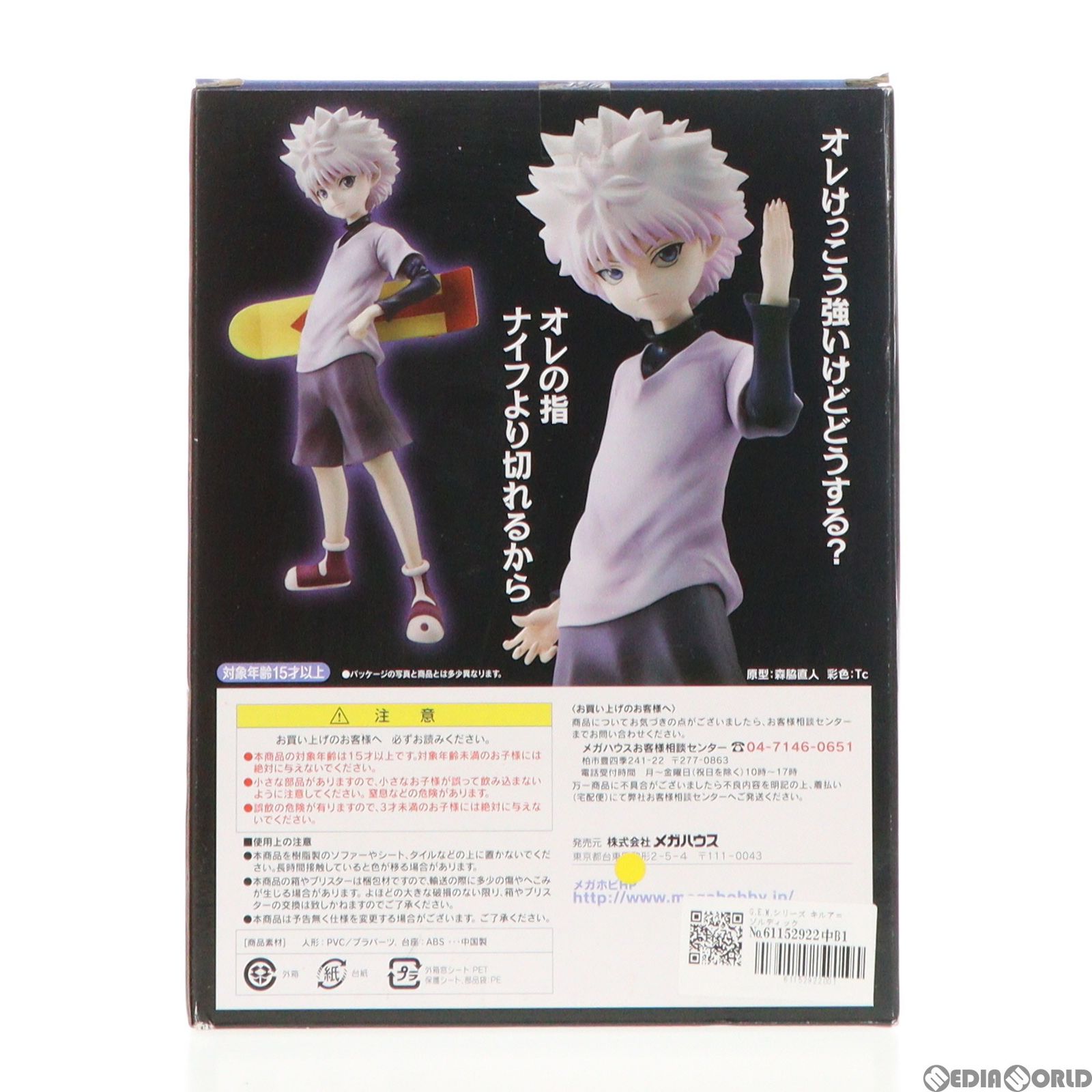 G.E.M.シリーズ キルア＝ゾルディック HUNTER×HUNTER(ハンターX