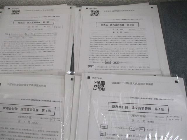 CPA会計学院 公認会計士講座 論文直前答練 テスト計15回 2025年合格目標 状態良い 068R4D CPA会計学院 公認会計士講座 論文直前答練 テスト計15回 2025年