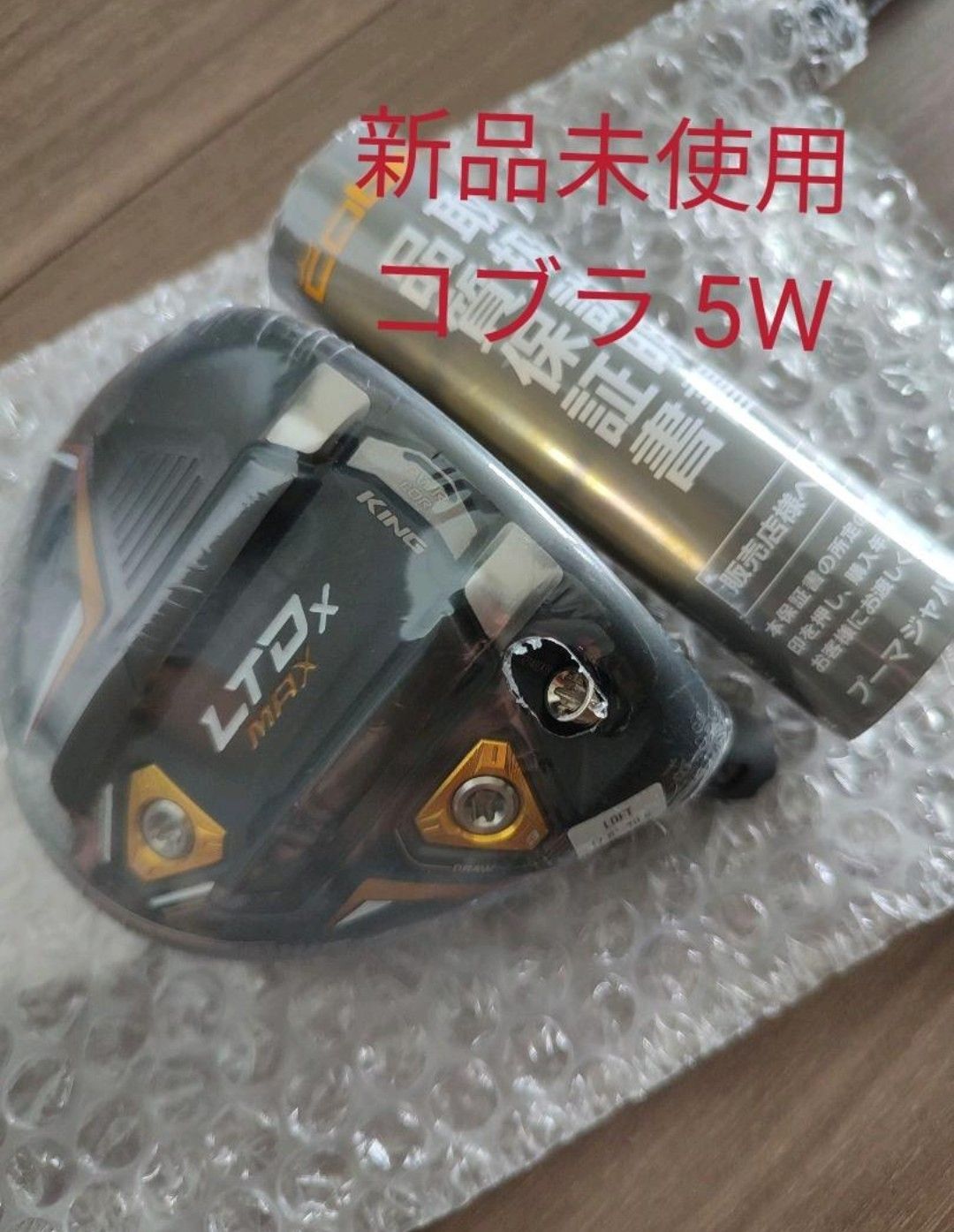 人気の福袋 正規品販売！ 新品、未使用 コブラ 5W KING LTDx MAX