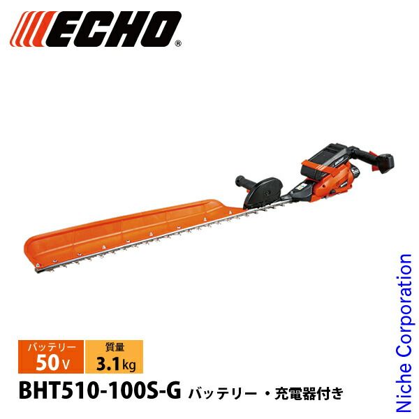 エコー 50V バッテリーヘッジトリマー 971mm 1Pバッテリー 充電器付き BHT510-100S-G