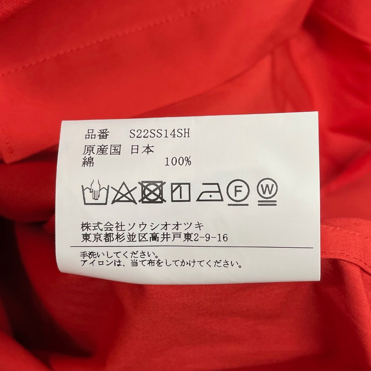 定価52800円 新品 SOSHIOTSUKI 22SS BORNDAGE PARACHUTE SHIRT 定価52800円 新品 SOSHIOTSUKI 22SS BORNDAGE PARACHUTE SHIRT