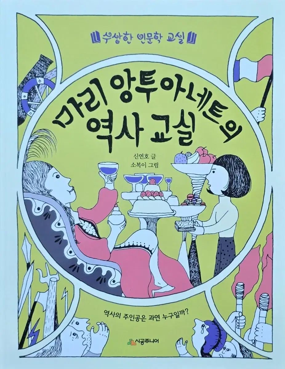 Si Gong Junior 疑わしい 人文科学 教室 1 10 巻 セット