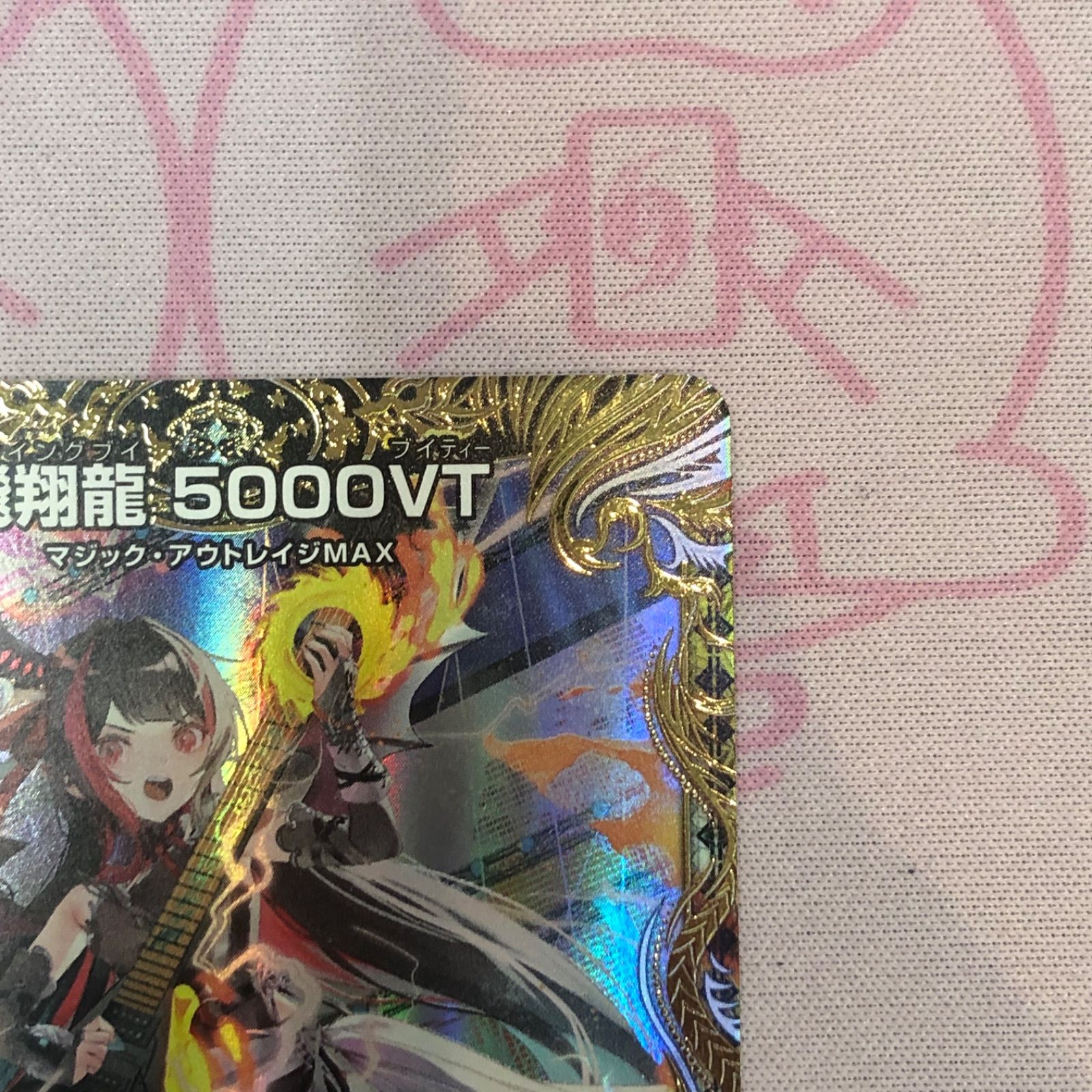 Aランク】飛翔龍 (5000VT 金トレジャー VIC - メルカリ