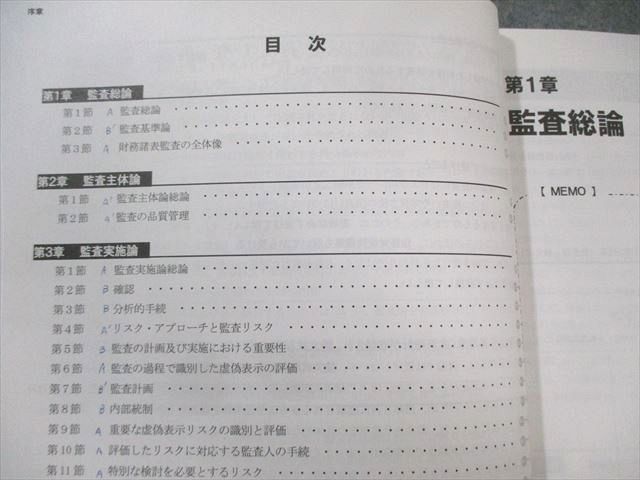 CPA会計学院 公認会計士講座 監査論 テキスト/論文対策集など