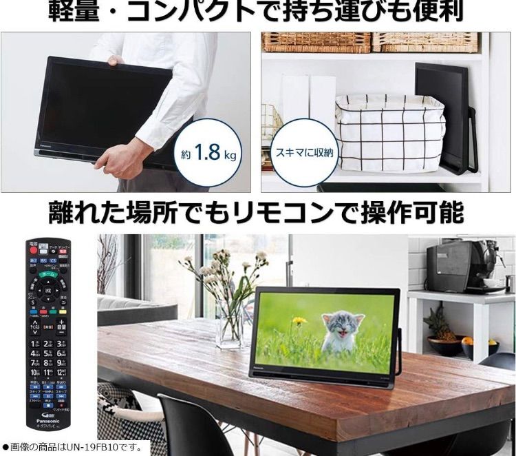 展示保証☆パナソニック UN-19CF10-K 19V型 ポータブル 液晶テレビ